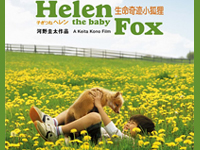 HELEN THE BABY FOX